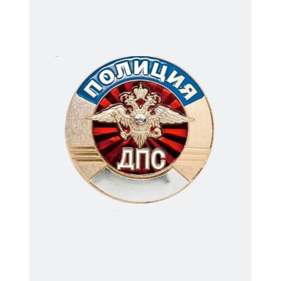 Нагрудный знак ПОЛИЦИЯ ДПС